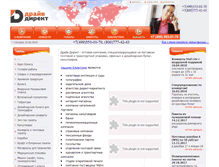 Tablet Screenshot of drive-direct.ru